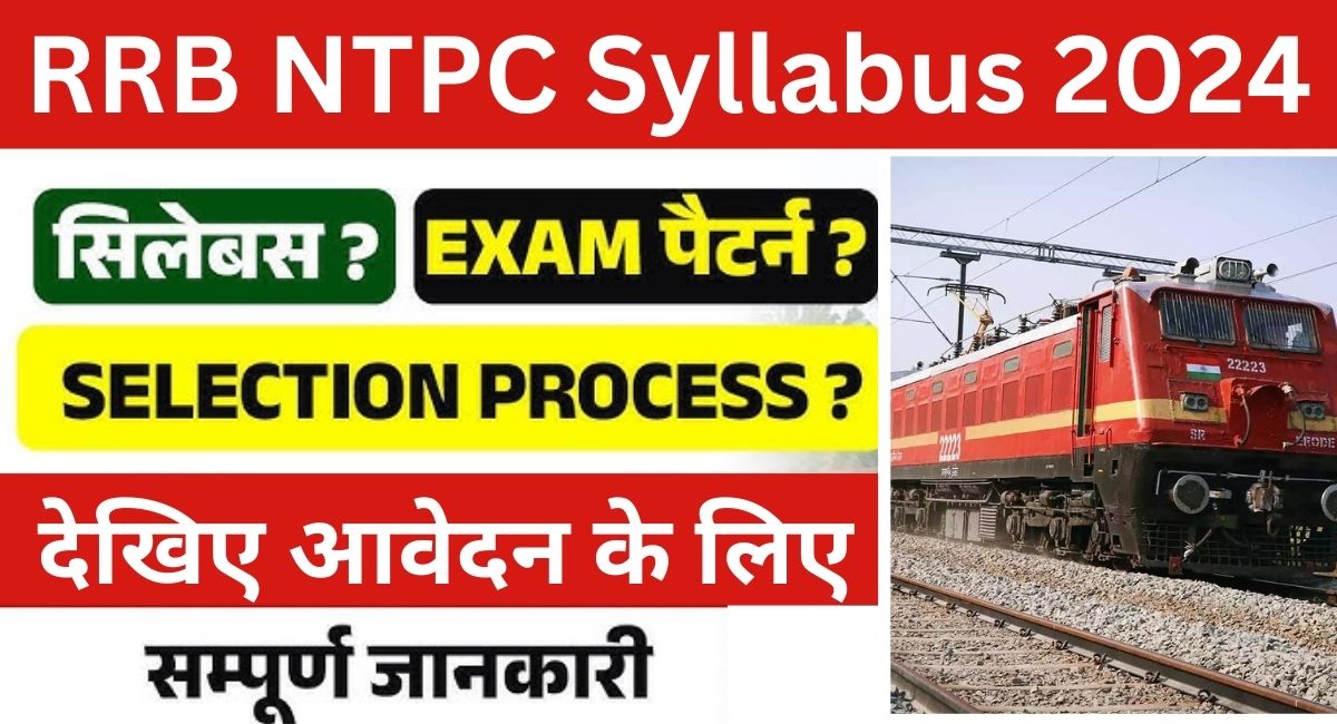 RRB NTPC Syllabus 2024 in Hindi