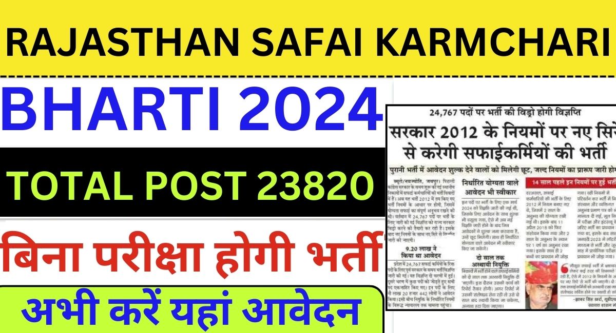 RAJASTHAN SAFAI KARMCHARI BHARTI 2024