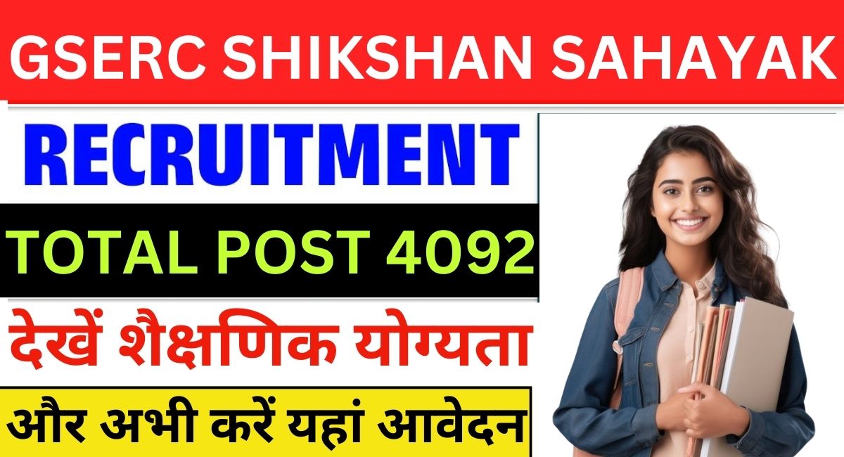 GSERC Shikshan Sahayak Recruitment 2024