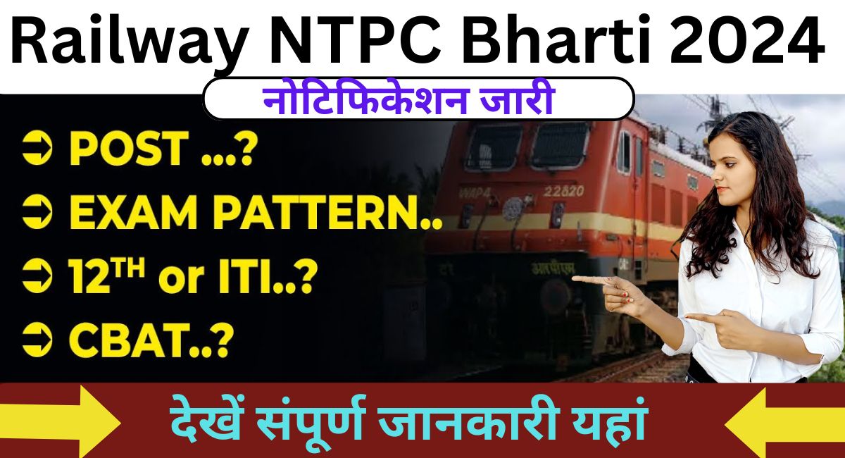 Railway NTPC Bharti 2024