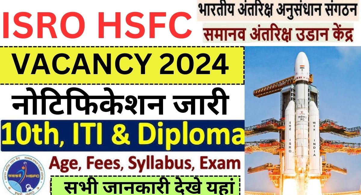 ISRO HSFC Vacancy 2024