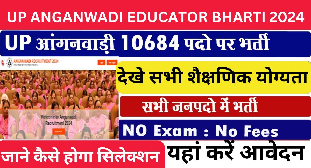 UP Anganwadi Educator Bharti 2024