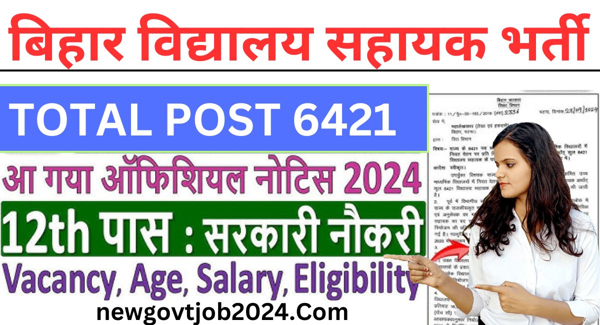 BIHAR VIDYALAYA SAHAYAK VACANCY 2024