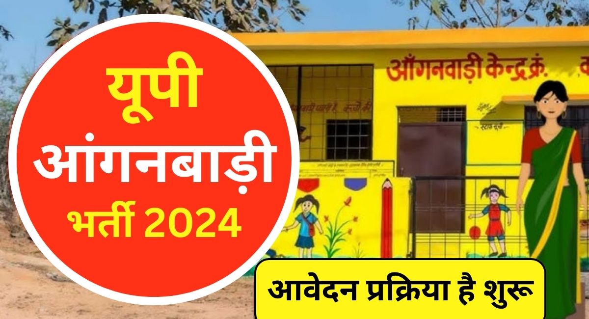 UP Anganwadi Bharti 2024