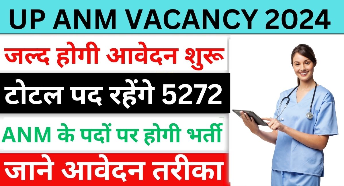 UP ANM VACANCY 2024