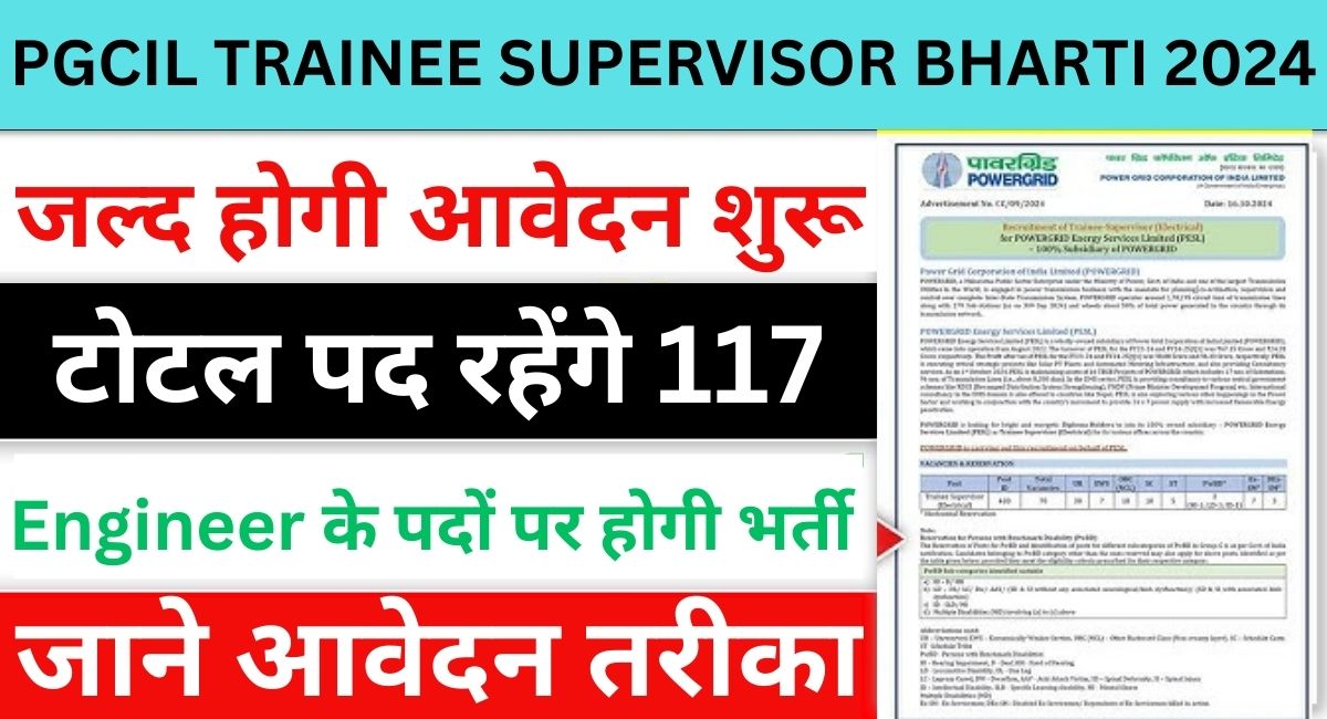 PGCIL TRAINEE SUPERVISOR BHARTI 2024