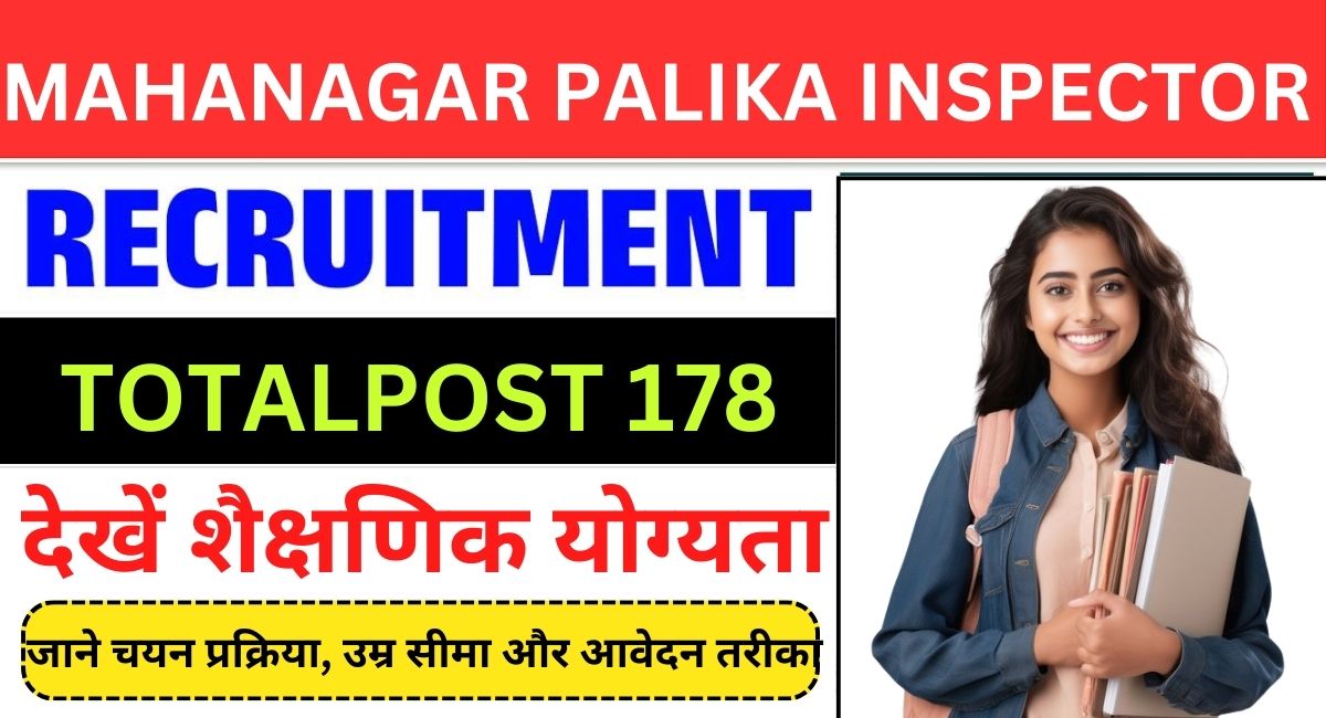 Mahanagar Palika Inspector Vacancy 2024