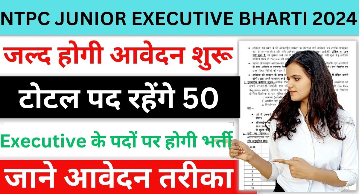 NTPC JUNIOR EXECUTIVE BHARTI 2024