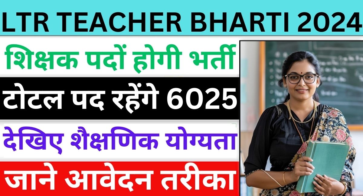 LTR TEACHER BHARTI 2024