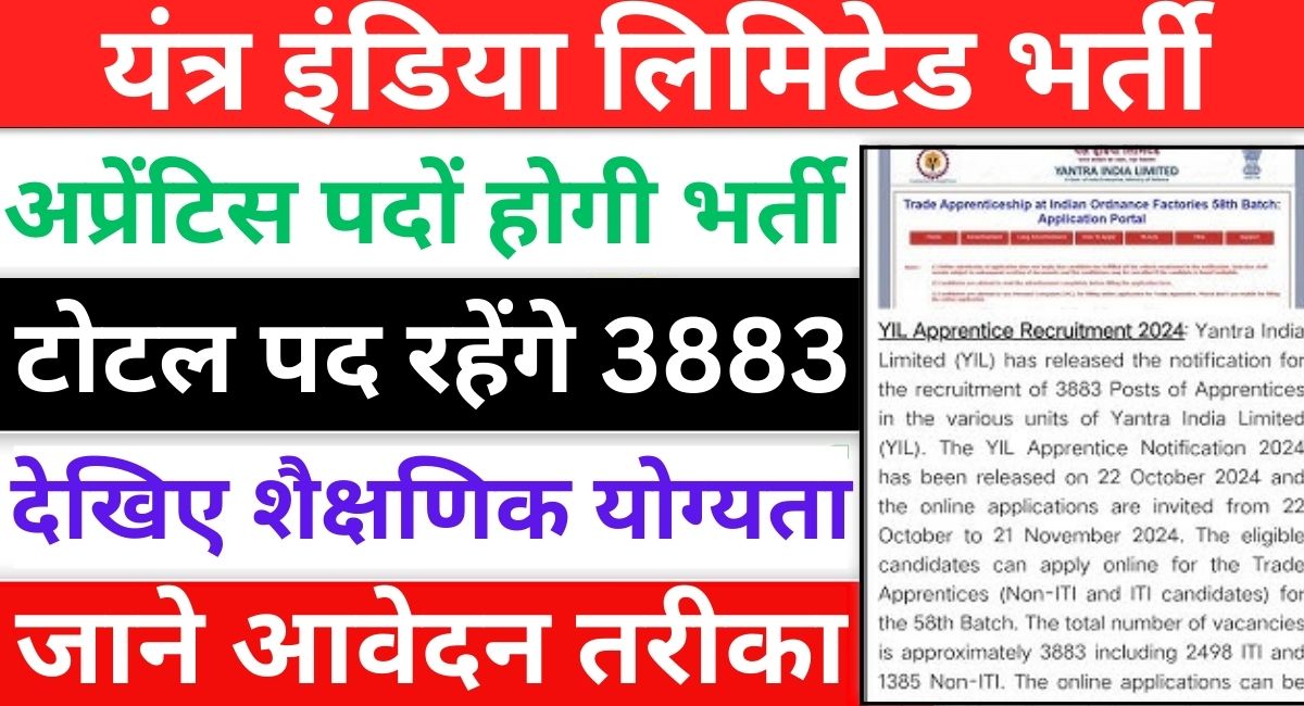 Yantra India Limited Apprentice Notification 2024