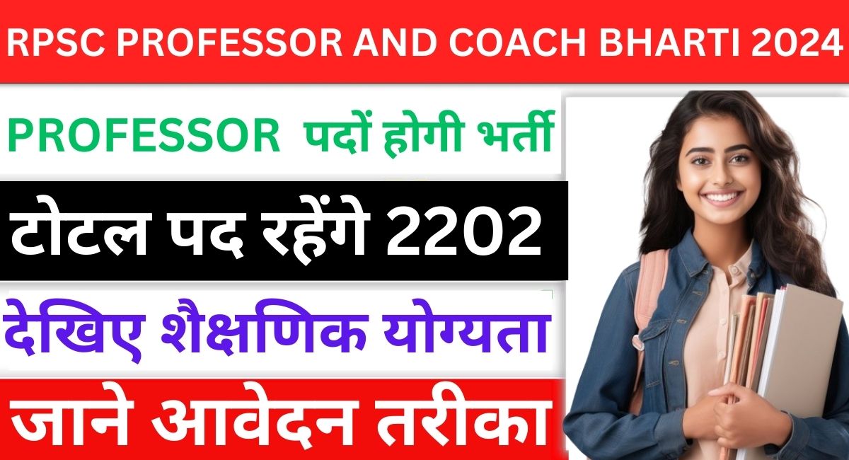 RPSC PROFESSOR & COACH BHARTI 2024