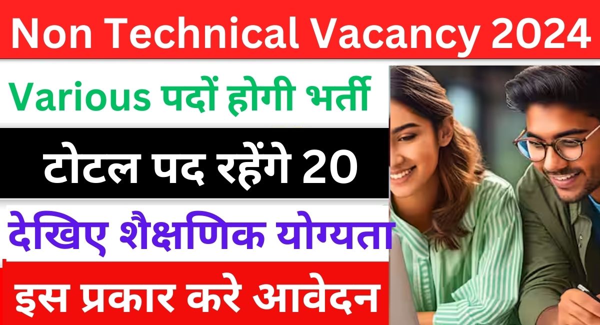 NON TECHNICAL VACANCY 2024