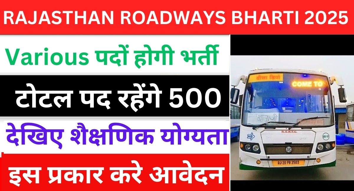 RAJASTHAN ROADWAYS BHARTI 2025