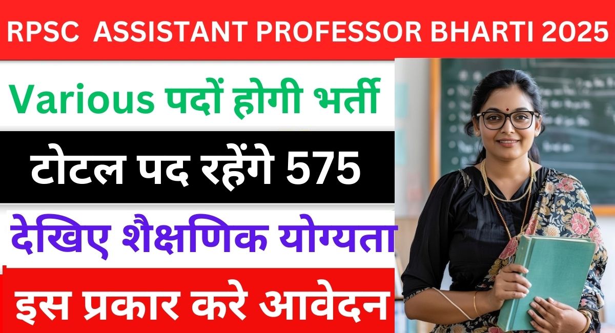 RPSC COLLEGE ASSISTANT PROFESSOR BHARTI 2025