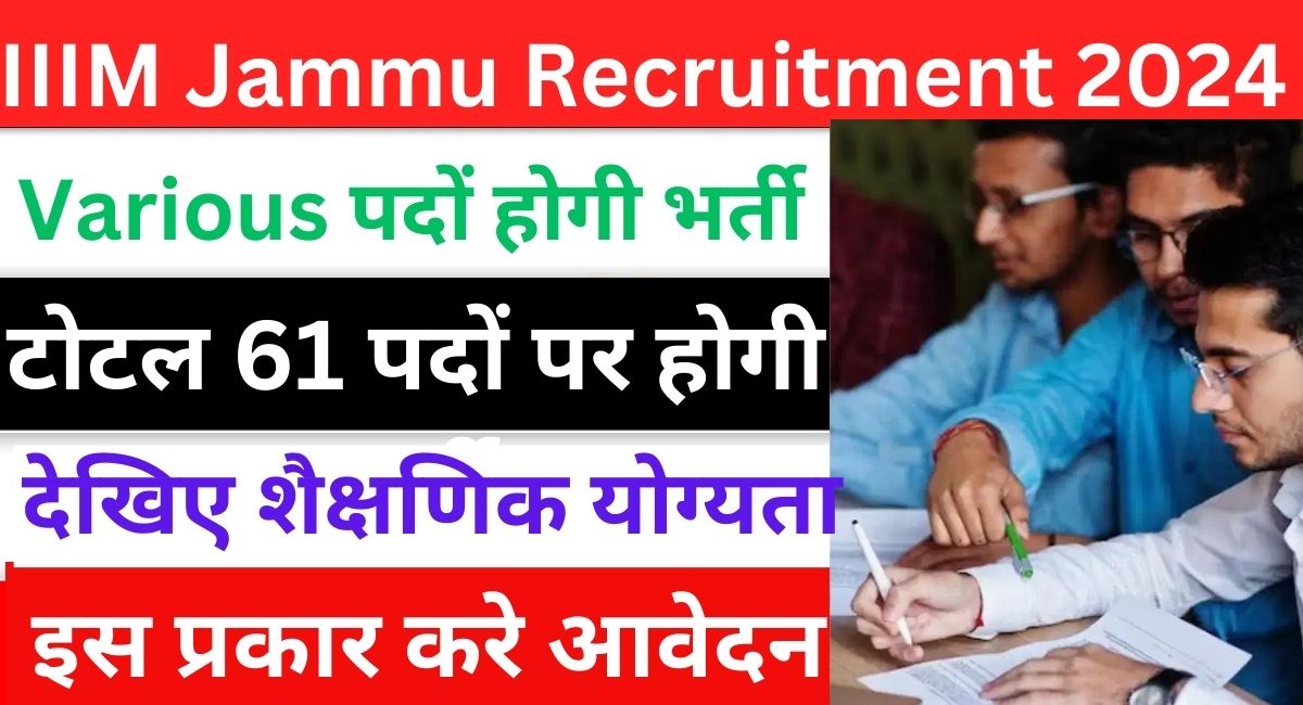 IIIM Jammu Recruitment 2024