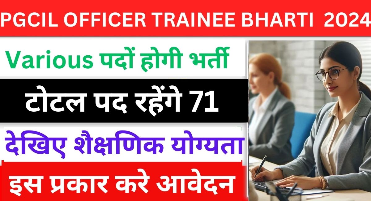 PGCIL OFFICER TRAINEE RECRUITMENT 2024