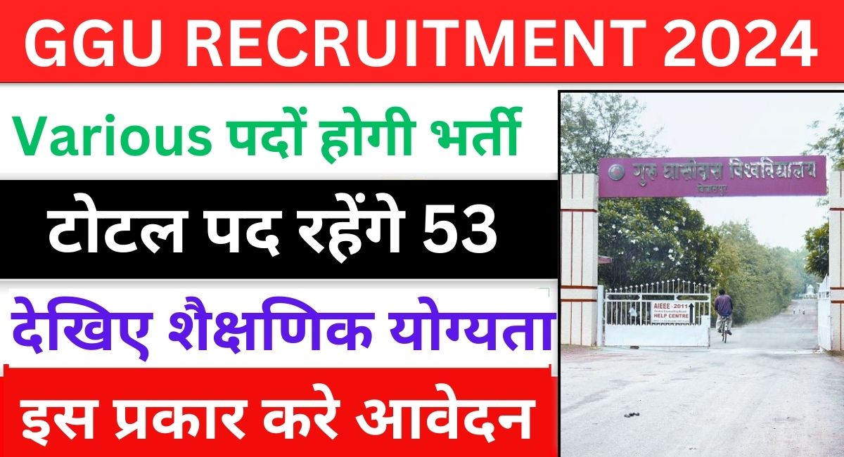 GGU RECRUITMENT 2024